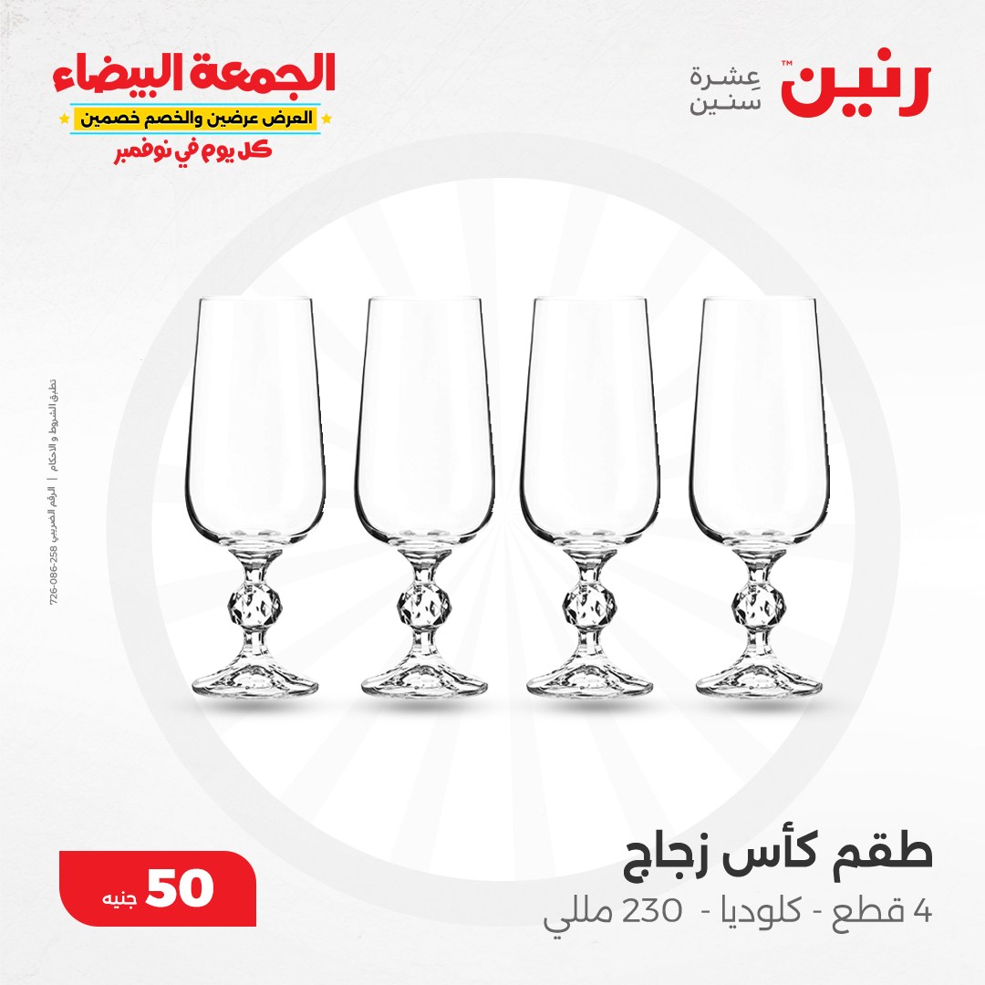 raneen offers from 6nov to 6nov 2024 عروض رنين من 6 نوفمبر حتى 6 نوفمبر 2024 صفحة رقم 15